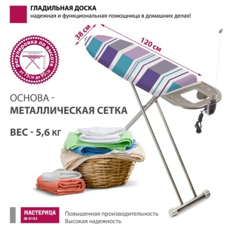 Gladile board “Carriage of IB-0103”, 38x120 cm, adjustable height 95 cm-2