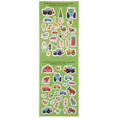 Альбом наклеек «Синий трактор», 4 стр.-2