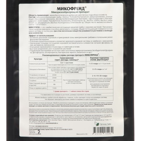 Micofrenda root formation stimulator, premium mycoriza, 30g-1