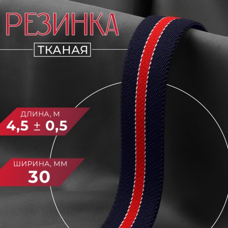 The gum is woven, soft, 30 mm, 4.5 ± 0.5 m, dark blue/red color