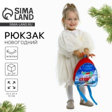 New Year's children's backpack 