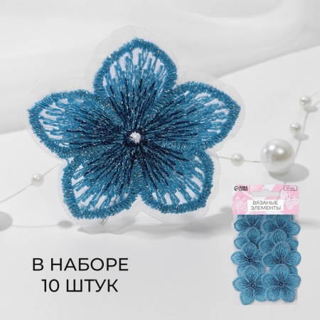 Knitted elements "Two -color flowers", 4.5 × 4.5 cm, 10 pcs, blue color