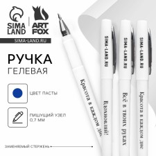 Ручка шариковая синяя паста 0.7 мм с колпачком «СИЯЙ» пластик, МИКС надписей