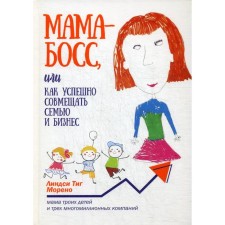 Mom-Boss, or how to successfully combine family and business. Moreno L.T.