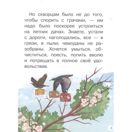 Tales, Fedorov-Davydov A.A.-3