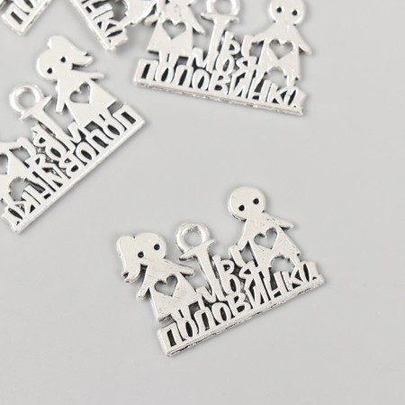 Decor metal for creativity "You are my half" 1.8x2.5 cm