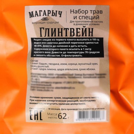 A set of herbs and spices "MULLS-2
