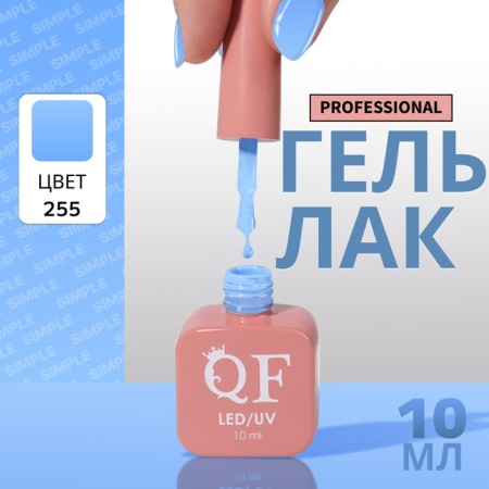 Simple nail polish gel, 3 phase, 10 ml, led/uv, color (255)