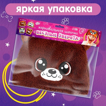 Carnival cap “Funny animals: Bear”, p. 52–54-2