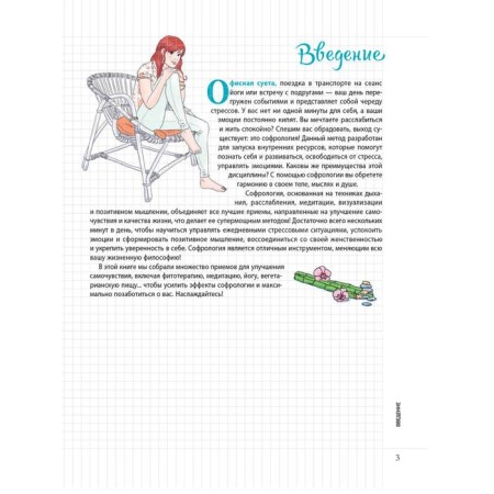 My notebook. Sophrology. Valderon P.-4
