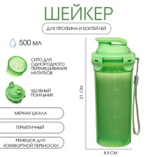 Шейкер спортивный для воды и спортивного питания, 500 мл, с ситом, 21 х 8.5 см, зеленый
