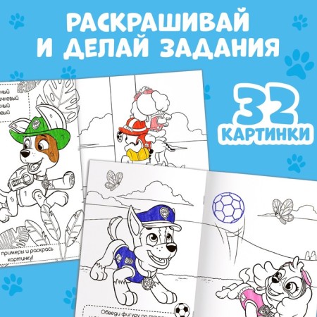 Coloring with the tasks "Puppies on the Mission", A4, 36 pages, puppy patrol-3