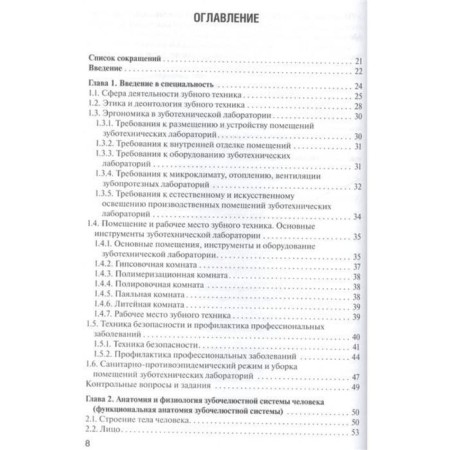 Fundamentals of dental prosthetics technology. Volume 1-2