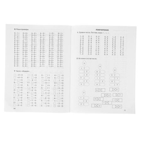 3000 examples in mathematics. 1 class. Account from 1 to 5. Uzorova O. V., Nefyodova E.A.-2