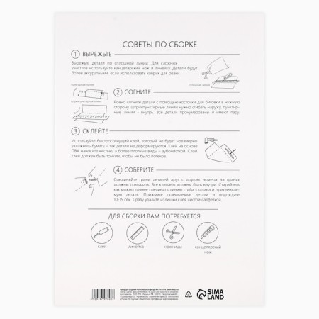 Set for creating a polygonal figure "Snowman" 23x23.3x17.8 cm-4