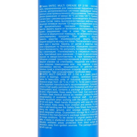 Multipurpose plastic lubricant Sintec, Multi Grease EP 2-150, blue, 400 g-2