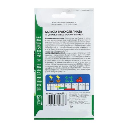 Broccoli cabbage "Linda", 0.3g-1