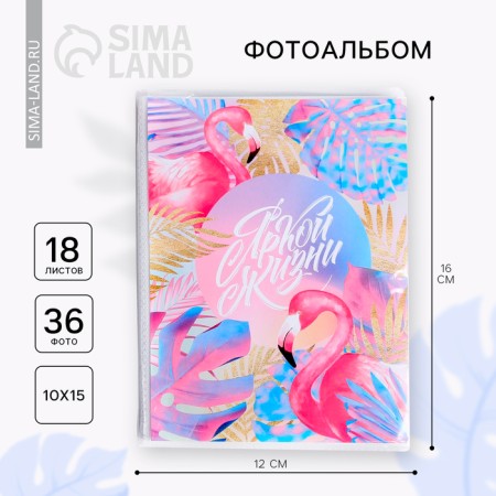 Photo album in a soft cover "Bright Life", 36 photos