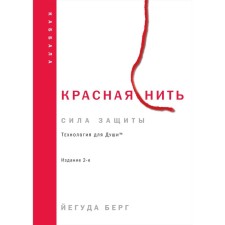 Red thread. 2nd edition. Berg J.