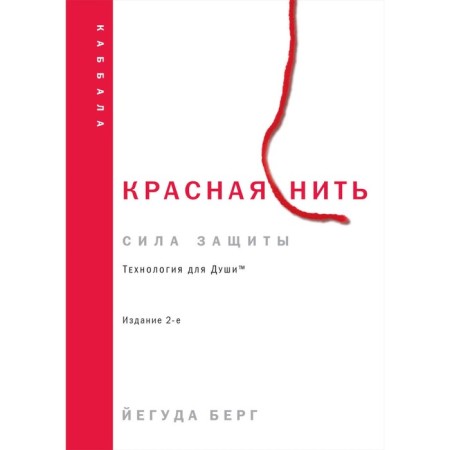 Red thread. 2nd edition. Berg J.