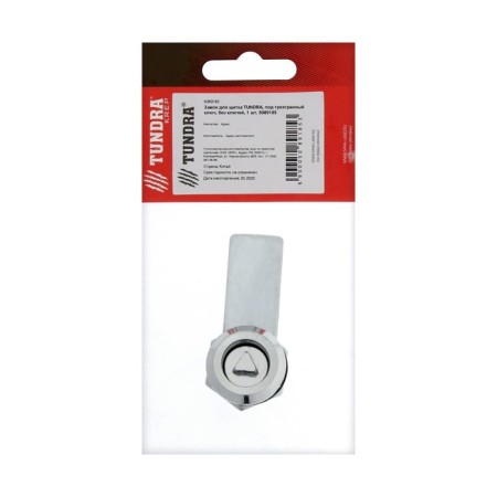 Castle for tundra shield, under a trihedral key, without keys, 1 pc.-8