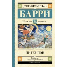 Peter Pan. Barry J.