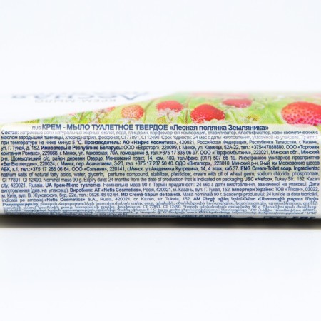 Cream-so forest clearing strawberry, 90 g-1