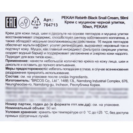 Pekah face cream with mucin of black snail, 50 ml-1