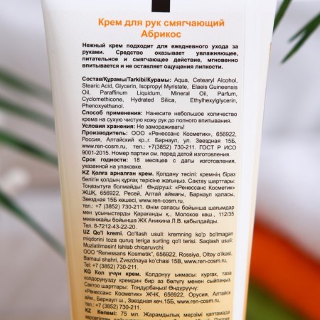 Hand cream "Aura", softening, apricot, 75 ml-1
