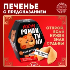 Cookies with the prediction of 