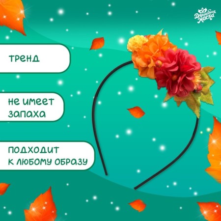 Carnival rim "Miracle of Autumn"-1