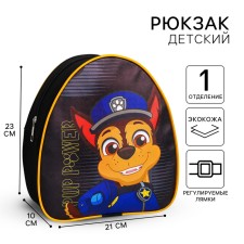 Baby backpack, 23x21x10 cm, puppy patrol