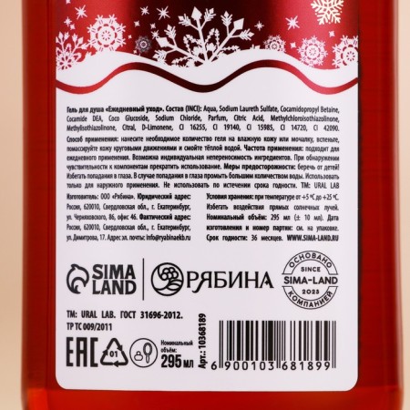 URAL LAB Гель для душа, тёплый вечер у камина, аромат пряный глинтвейн, 295 мл-3