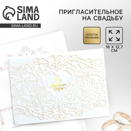 Wedding invitation “To our wedding” (white color), 18.4 x 13 cm