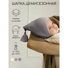 Шапка с кисточкой детская Amarobaby Pure Love Sweet, размер 44-46 см, цвет серый