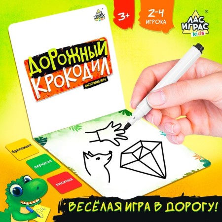 Board game "Road Crocodile", 2-4 players, 3+