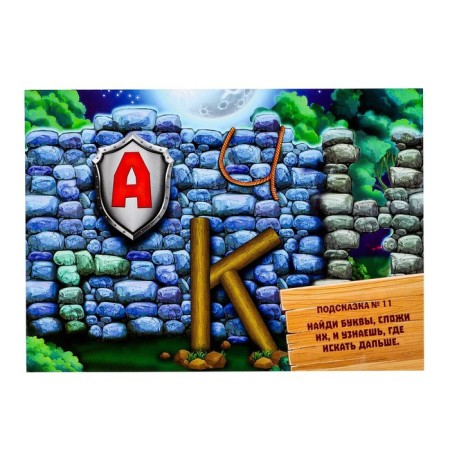 Quest game to find a gift "The Secret of the Old Castle"-4