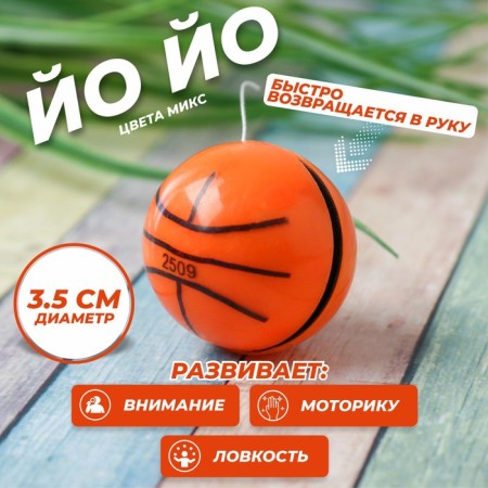 Йо-Йо «Спорт», цвета МИКС