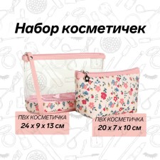 A set of cosmetic bags 2 in 1 on a zipper, white color