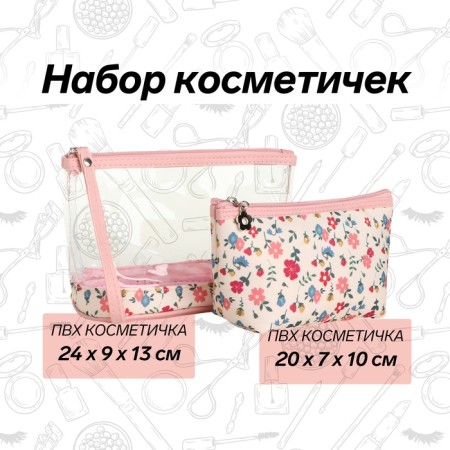 Набор косметичек 2 в 1 на молнии, цвет белый