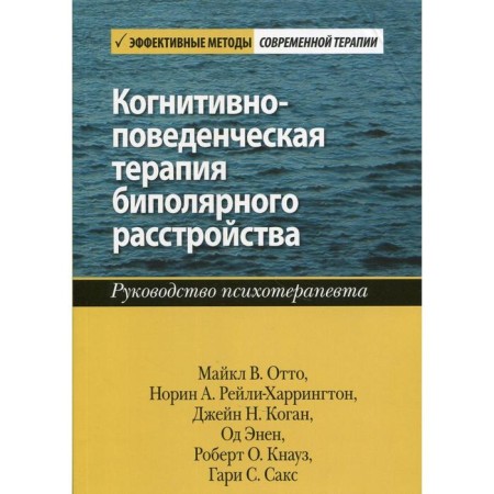 Cognitive-behavioral therapy of bipolar disorder. Michael V. Otto, Norin A. Reilly-Harrington