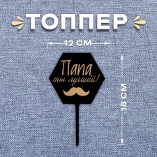 Topper 