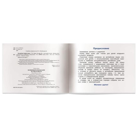 Foreign Language Book. Magic pot of porridge. (in English). Naumova N.A.-2