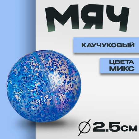 Rubber ball "shine", 2.5 cm, mix colors
