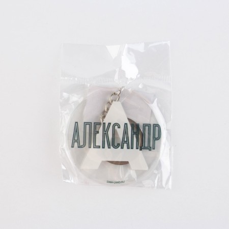 Acrylic key a keychain "Alexander", Diam. 6 cm-6