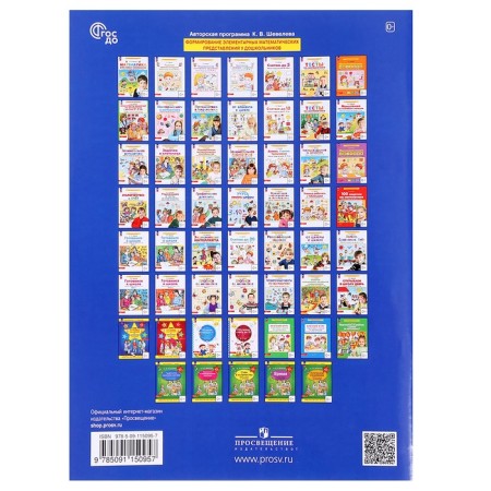 Workbook “We are preparing for school. Mathematics ", part 1, for children 5-6 years old, Shevelev K.V.-4