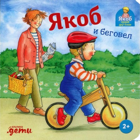 Jacob and Begwell. Ainwolt I.