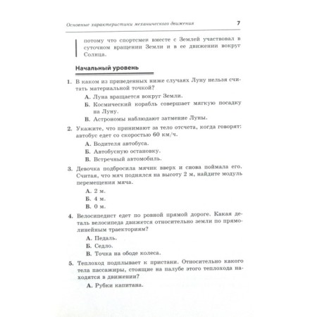 Physics. Independent and control work. Mechanics, ethletromagnetism, atomic structure/magnet Grade 9, Kirik L.A.-2