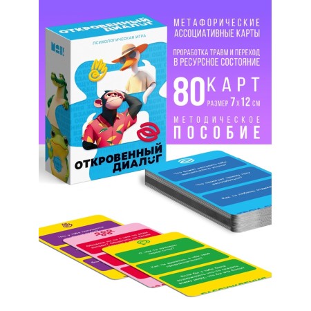 Psychological game "Sincerity", 14+, 66 cards