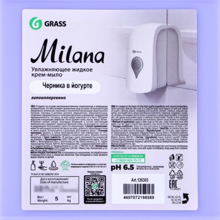 Grass milana liquid soap cream, blueberries in yogurt, 5 liters-1